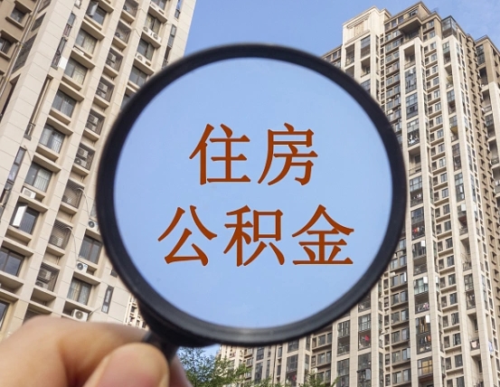 微山公积金封存微信怎么提取出来（公积金封存怎么在微信提取多久到账）
